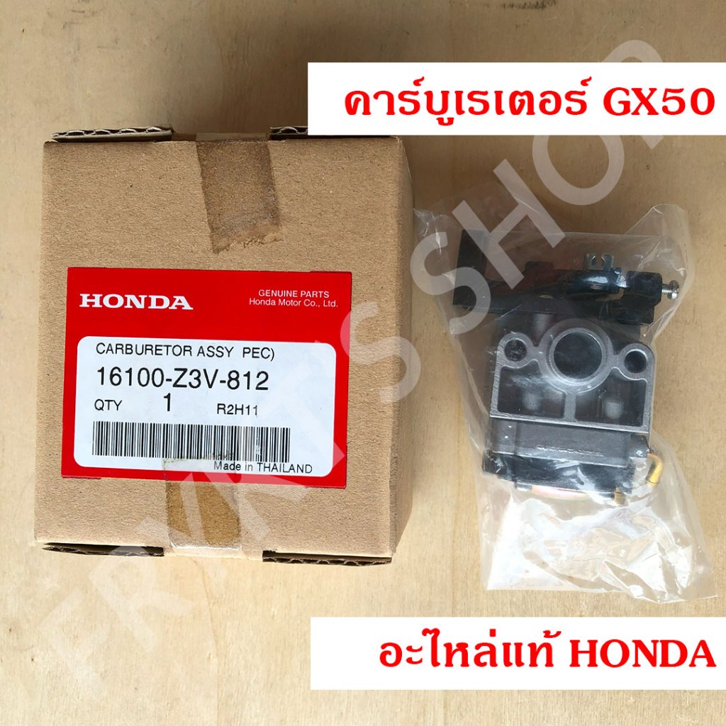 คาร์บูเรเตอร์ GX50 ฮอนด้า(Honda) ของแท้ สำหรับเครื่องตัดหญ้า เครื่องพ่นยา