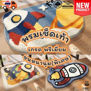 LEO PANDA  พรมเช็ดเท้า เกรด Premium แบบหนานุ่มพิเศษ Polyeste…