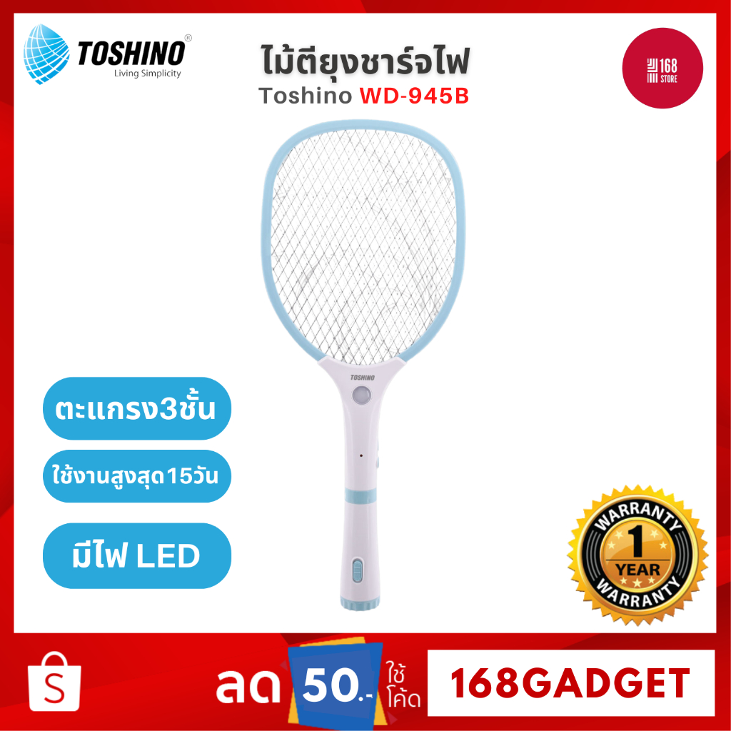 Toshino WD-945B ไม้ตียุงแบบถอดด้าม  ชาร์จไฟบ้าน มีไฟ LED ใช้งานได้สูงสุด15วัน