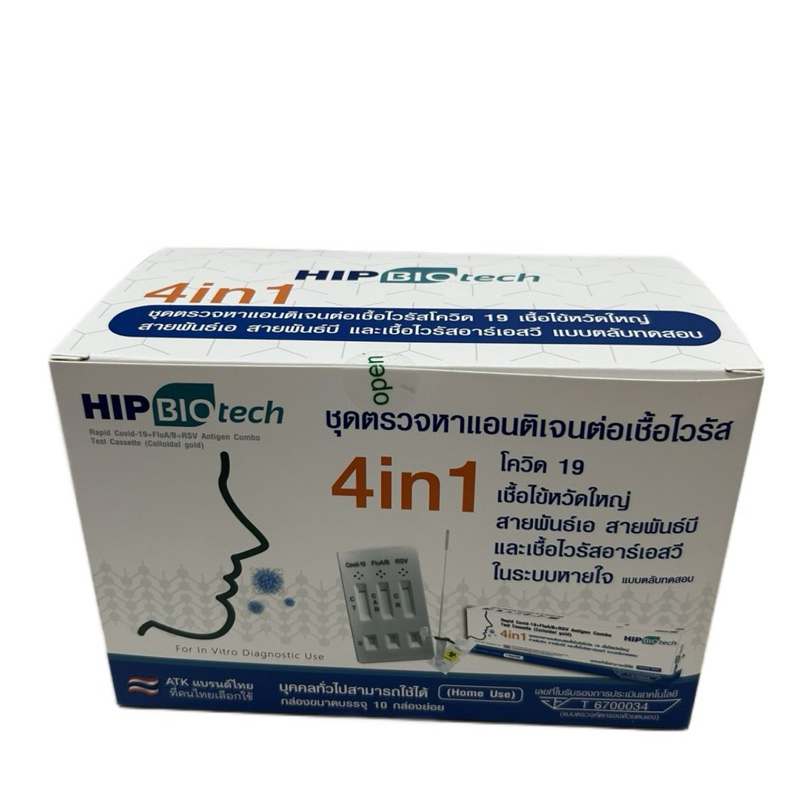 HIP ชุดตรวจไข้หวัด 4 เชื้อ RSV หวัดใหญ่ab Covid [ยกกล่อง 10 ชุด] HIP4in1 ฮิปชุดตรวจไข้หวัดใหญ่โควิดและRSV ที่ตรวจRSV - รูปที่ 3