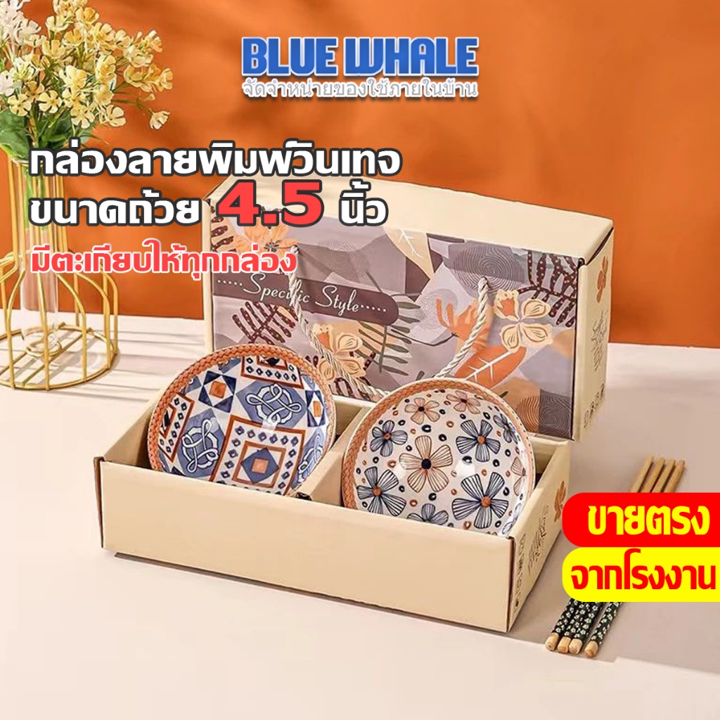 [ราคาส่วนลด ถูกที่สุด] ชุดชามเซรามิคลายพิมพ์วินเทจ set 4 ชิ้น , set 2ชิ้น พร้อมตะเกียบ ผลิตจากเซรามิกคุณภาพดี