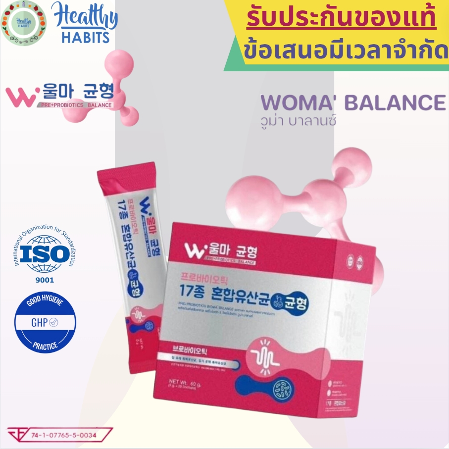 ซื้อ รับประกันของแท้ Woma’Balance โพรไบโอติก Pro+PROBIOTICSพร้อมส่ง Pro+สินค้าแท้ ปรับสมดุลร่างกายผู้หญิง น้องสาวมีกลิ่น