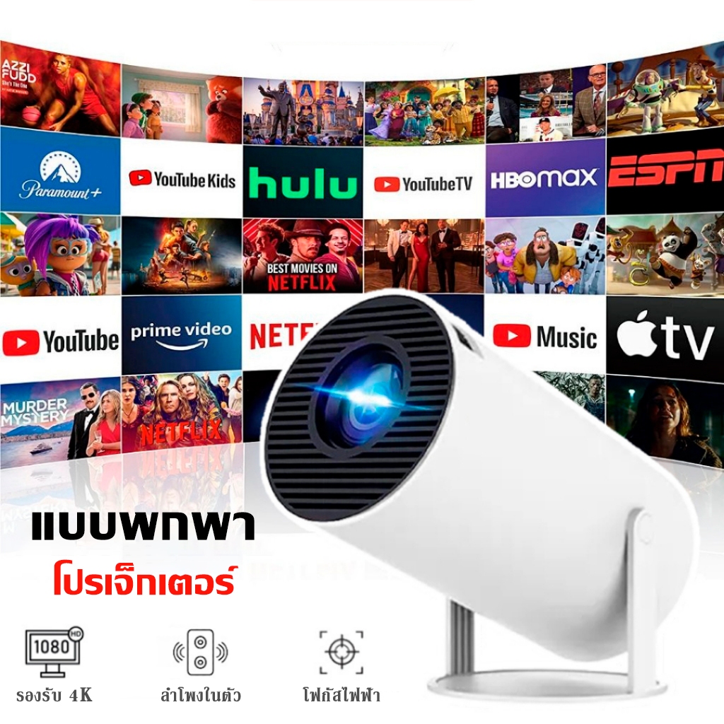 ส่วนลดพิเศษ HY300 โปรเจคเตอร์ Android 11 บลูทูธ 5.0 Wifi 6 โปรเจ็กเตอร์แบบพกพา Mini Projector ใหม่ 4K ปรับได้ 180 องศา