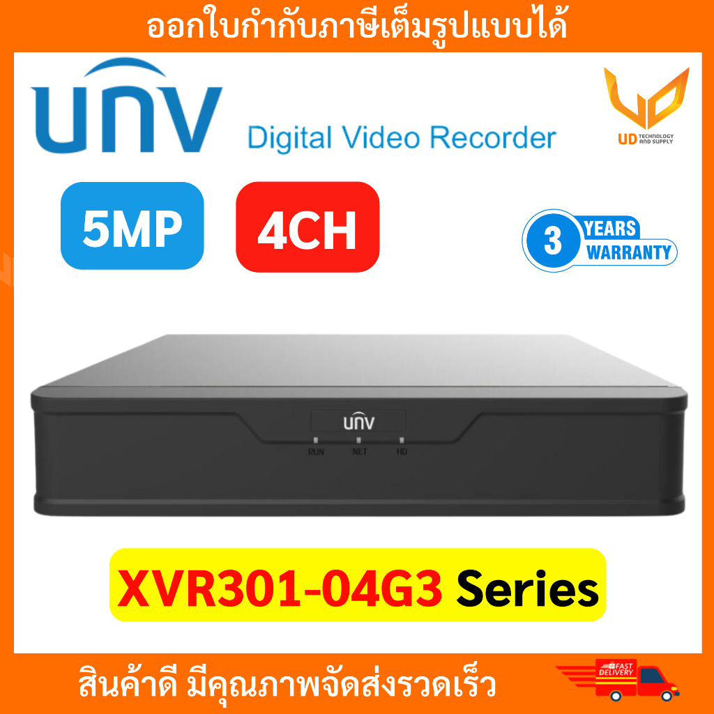Uniview เครื่องบันทึก UNV XVR301-04F (4CH) Series รองรับ 5 ระบบ 2MP รองรับกล้องมีไมค์ รับประกัน 3 ปี