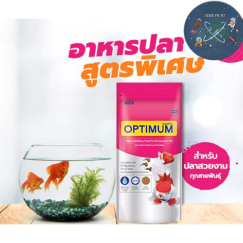 อาหารปลา Optimum ออพติมั่ม อาหารปลาสวยงาม ขนาด 1kg. (ถุงสีชมพู)