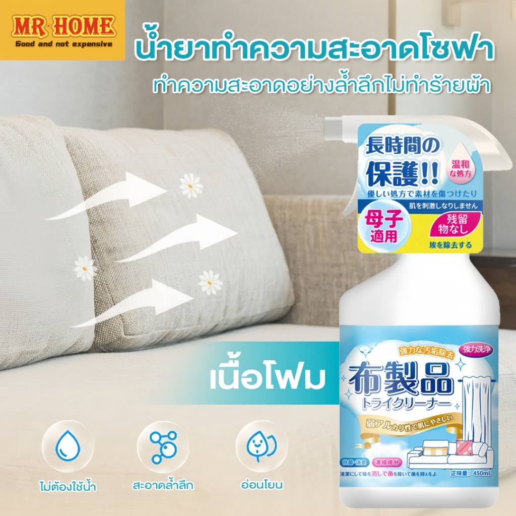 น้ำยาซักโซฟา น้ำยาทำความสะอาดโซฟา สเปรย์ซักโซฟา น้ำยาทำความสะอาดพรม รสชาติอ่อนๆ พลังการทำความสะอาดที่แข็งแกร่ง