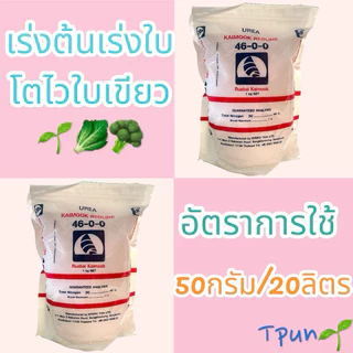 ปุ๋ยเกล็ดเรือใบ ครบทุกสูตร1กก.