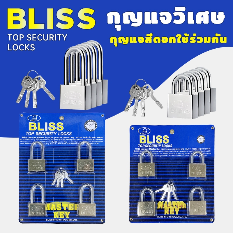 BLISS โรงงานขายตรง กุญแจ กุญแจบ้าน กุญแจล็อค กุญแจหนึ่งดอกสามารถเปิดได้ทุกตัวล็อค แม่กุญแจ สีทองสีเงิน ยาวสั้น