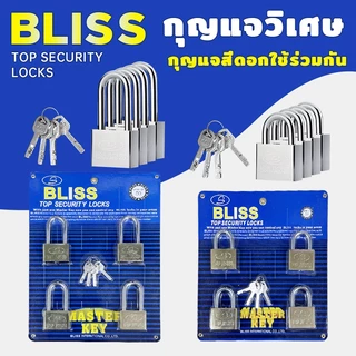 BLISS โรงงานขายตรง กุญแจ กุญแจบ้าน กุญแจล็อค กุญแจหนึ่งดอกสามารถเปิดได้ทุกตัวล็อค แม่กุญแจ สีทองสีเงิน ยาวสั้น