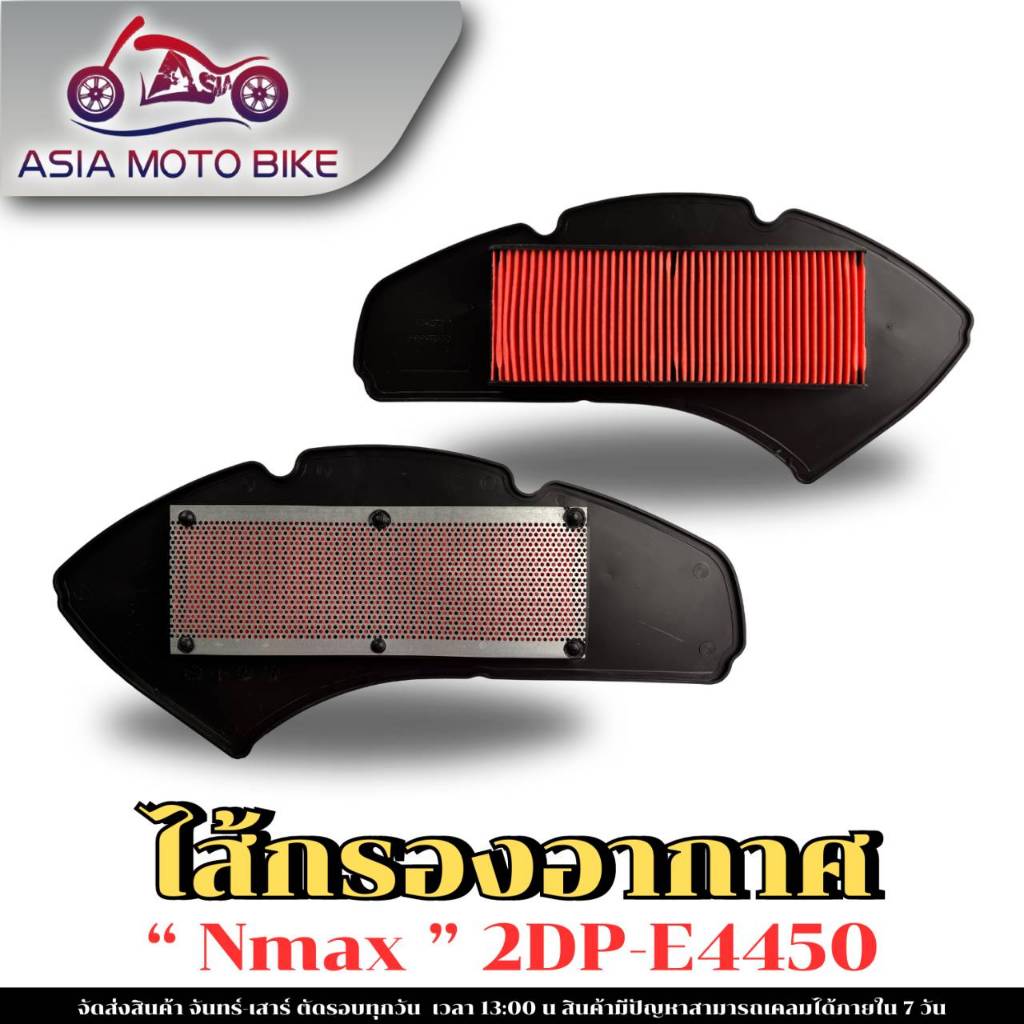 ไส้กรองอากาศรุ่น N-MAX-155 NEW,AEROX-155 NEW
