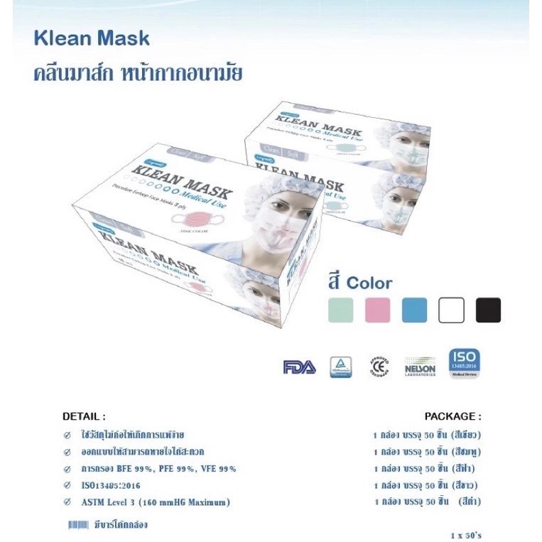 หน้ากากอนามัยทางการแพทย์ ผู้ใหญ่ LONGMED KLEAN MASK (50ชิ้น/กล่อง) มี5สี ขาว/ดำ/ชมพู/เขียว/ฟ้า - รูปที่ 4