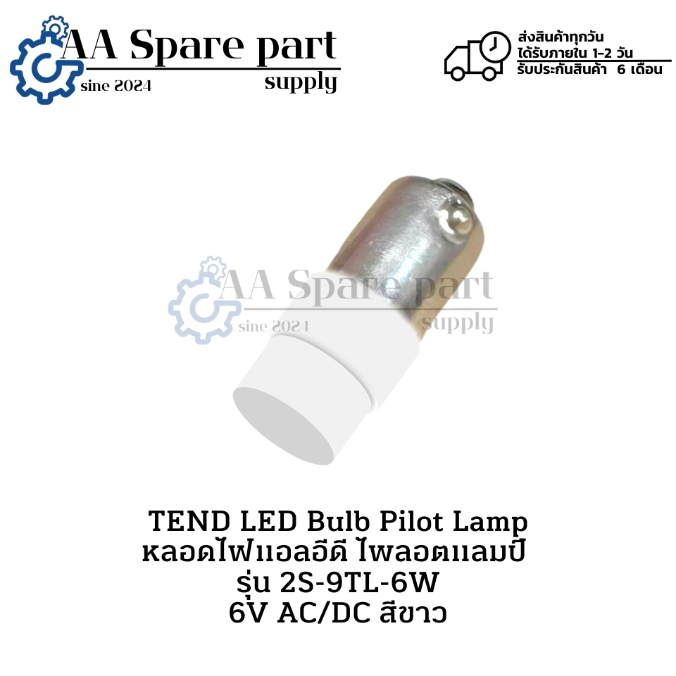 2S-9TL-6W TEND LED Bulb Pilot Lamp " แพ็ค 10 หลอด " หลอดไฟแอลอีดี ไพลอตแลมป์ 6V AC/DC สีขาว มีสินค้า