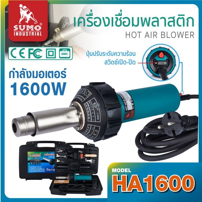 เครื่องเชื่อมพลาสติก รุ่น HA1600 SUMO
