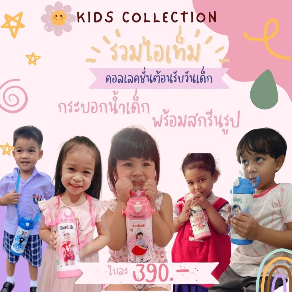✨UNIDSIGN : แก้วสกรีน✨กระบอกน้ำเด็ก กระบอกน้ำสกรีน ของใช้เด็ก เด็กอนุบาล กระบอกน้ำไปโรงเรียน