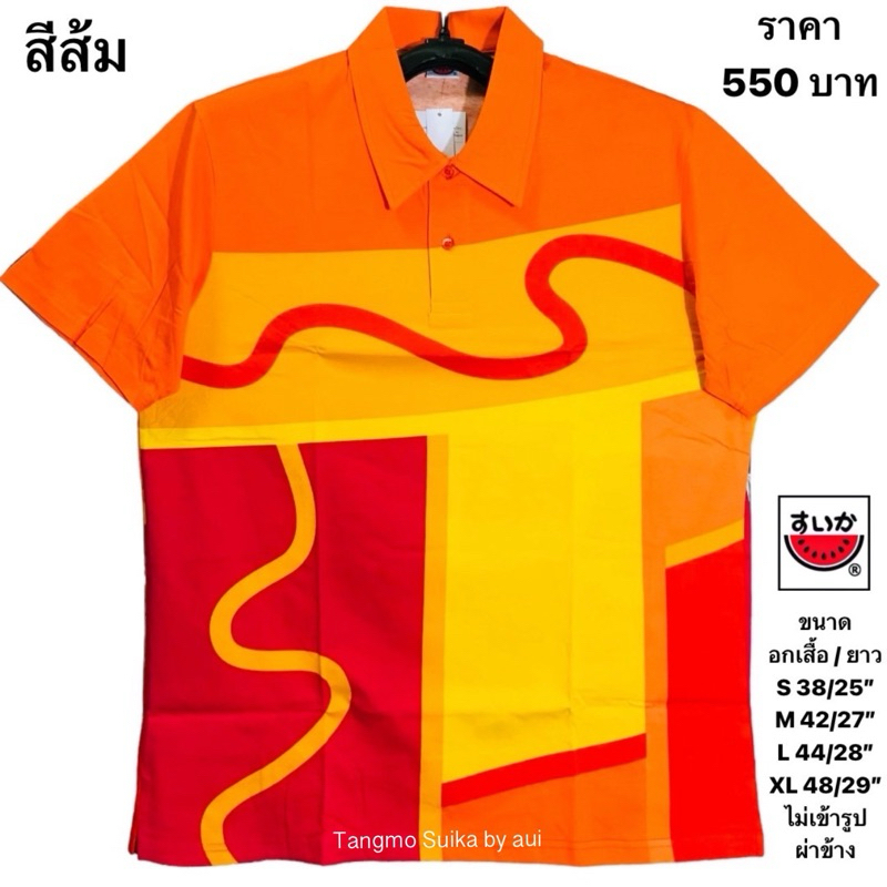 เสื้อยืดแตงโมคอปกโปเชี่ยล