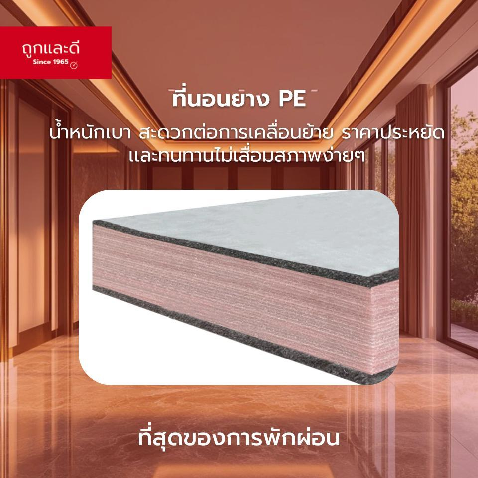 Took Lae Dee ที่นอนย