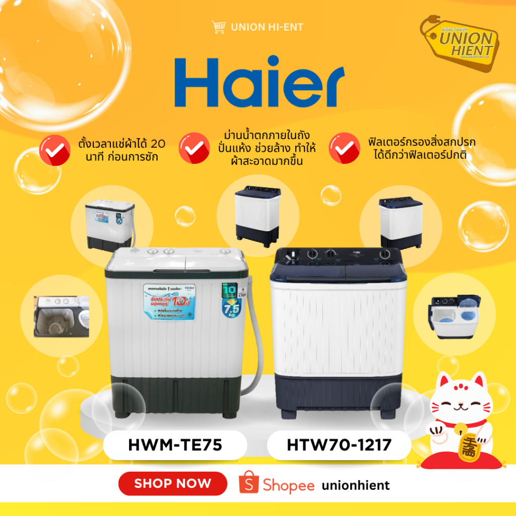 เครื่องซักผ้า 2 ถัง HAIER รุ่น HWM-TE75(7.5 KG)/HTW70-1217