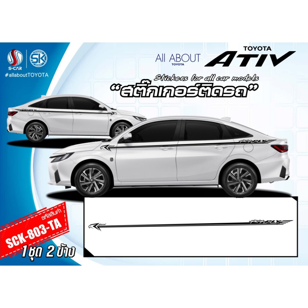 สติ๊กเกอร์ติดรถ TOYOTA ATIV ลาย RACING FLY