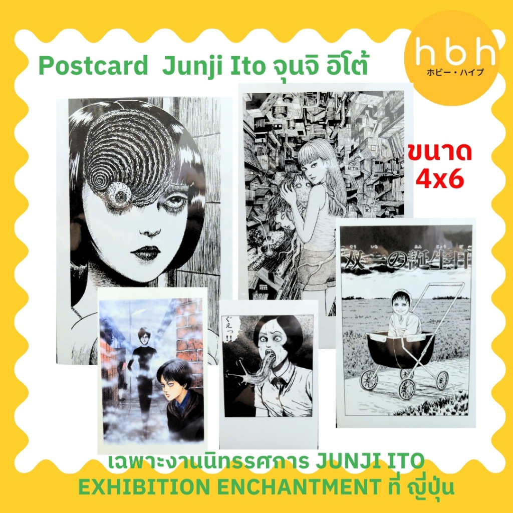 JUNJI ITO  จุนจิ อิโต้  โปสการ์ด ขายเฉพาะงานนิทรรศการ JUNJI ITO EXHIBITION ENCHANTMENT ที่ญี่ปุ่น ส่งจากไทย