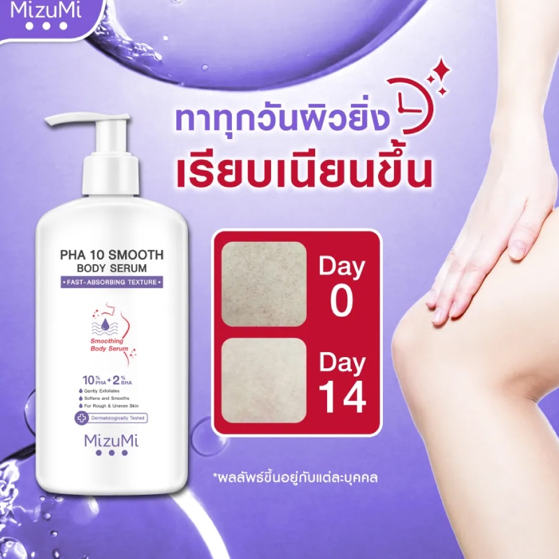 MizuMi PHA 10 Smooth Body Serum 250ml เซรั่มผิวกาย