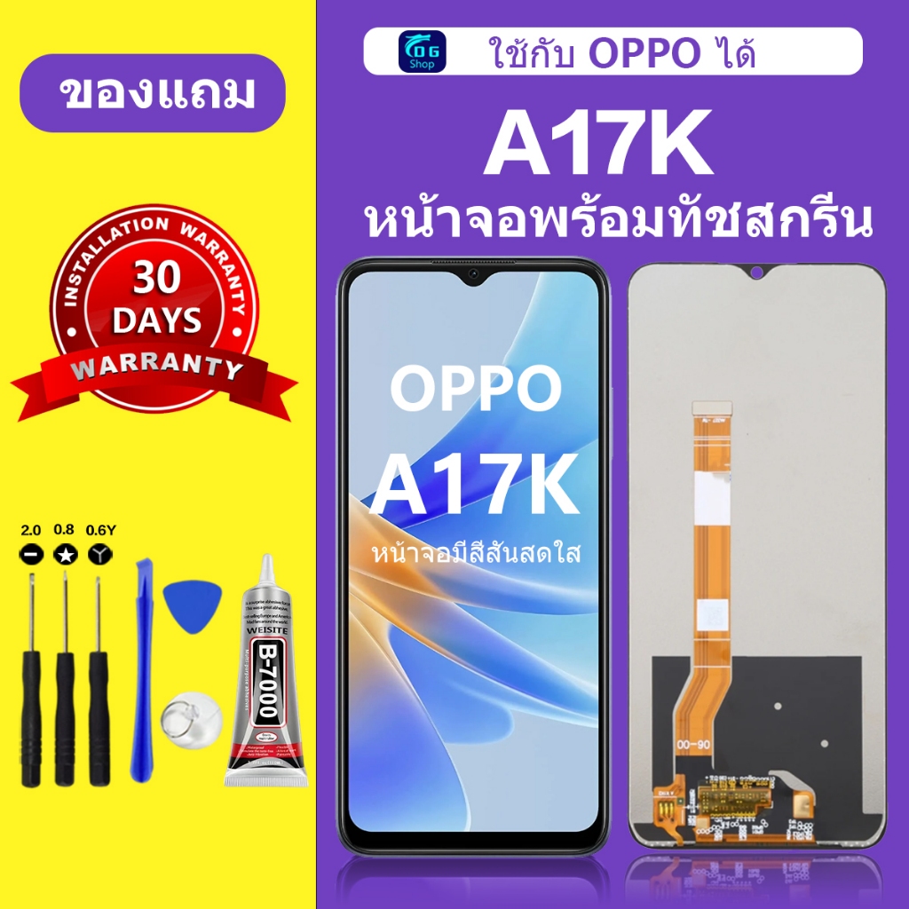 หน้าจอ OPPO A17K แท้ oppo A17K หน้าจอ LCD สำหรับการแทนที่ เเถมกาว+ไขควง สินค้ามีพร้อมส