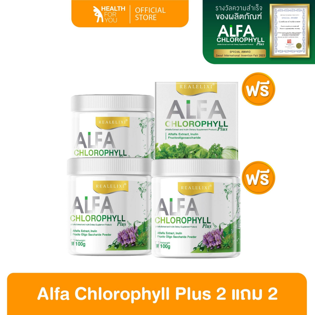 Real Elixir Alfa Chlorophyll Plus ซื้อ 2แถม2 คลอโรฟิลล์ 100 กรัม 3 กระปุก+ขนาดพกพา 1 กล่อง จำกัด 3 เซต )