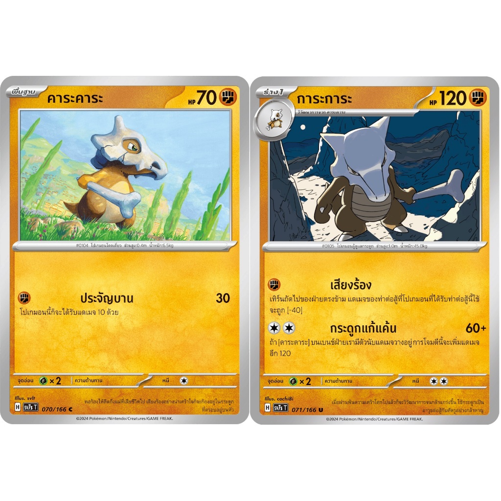 [Pokémon] คาระคาระ / การะการะ SD/Foil