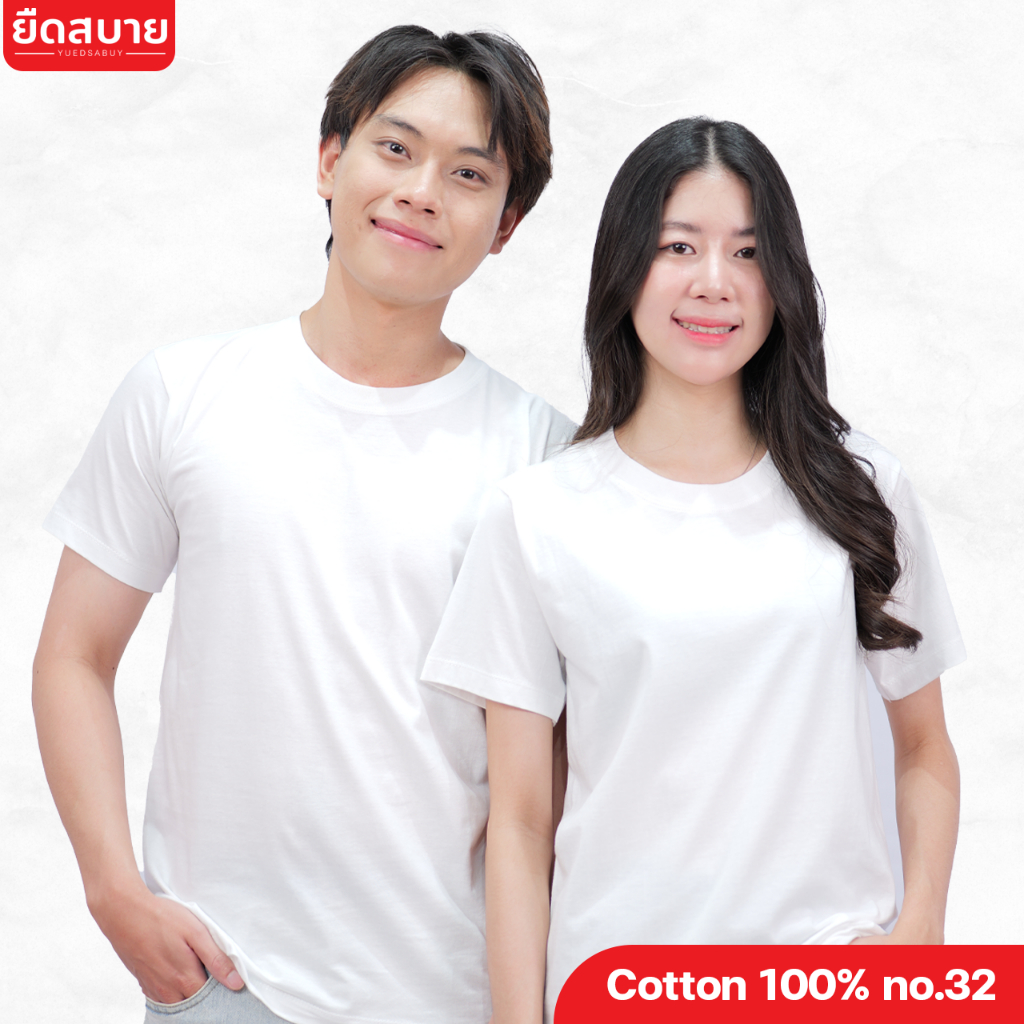 เสื้อยืดสีขาว เสื้อยืดสีพื้นเปล่าสีขาว ไม่หด ไม่ย้วย ใส่นุ่มสบาย ผลิตจาก Cotton แท้ 100% มีทุกไซซ์