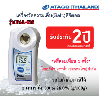 ATAGO รุ่น PAL-03S เครื่องวัดความเค็ม Digital Salinity Refra…