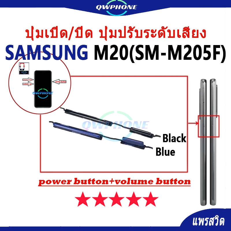 ปุ่มกดสวิทช์ด้านนอก Samsung M20 (SM-M205F) ปุ่มเปิด/ปิด ปุ่มปรับระดับเสียง Power button volume button samsungM20