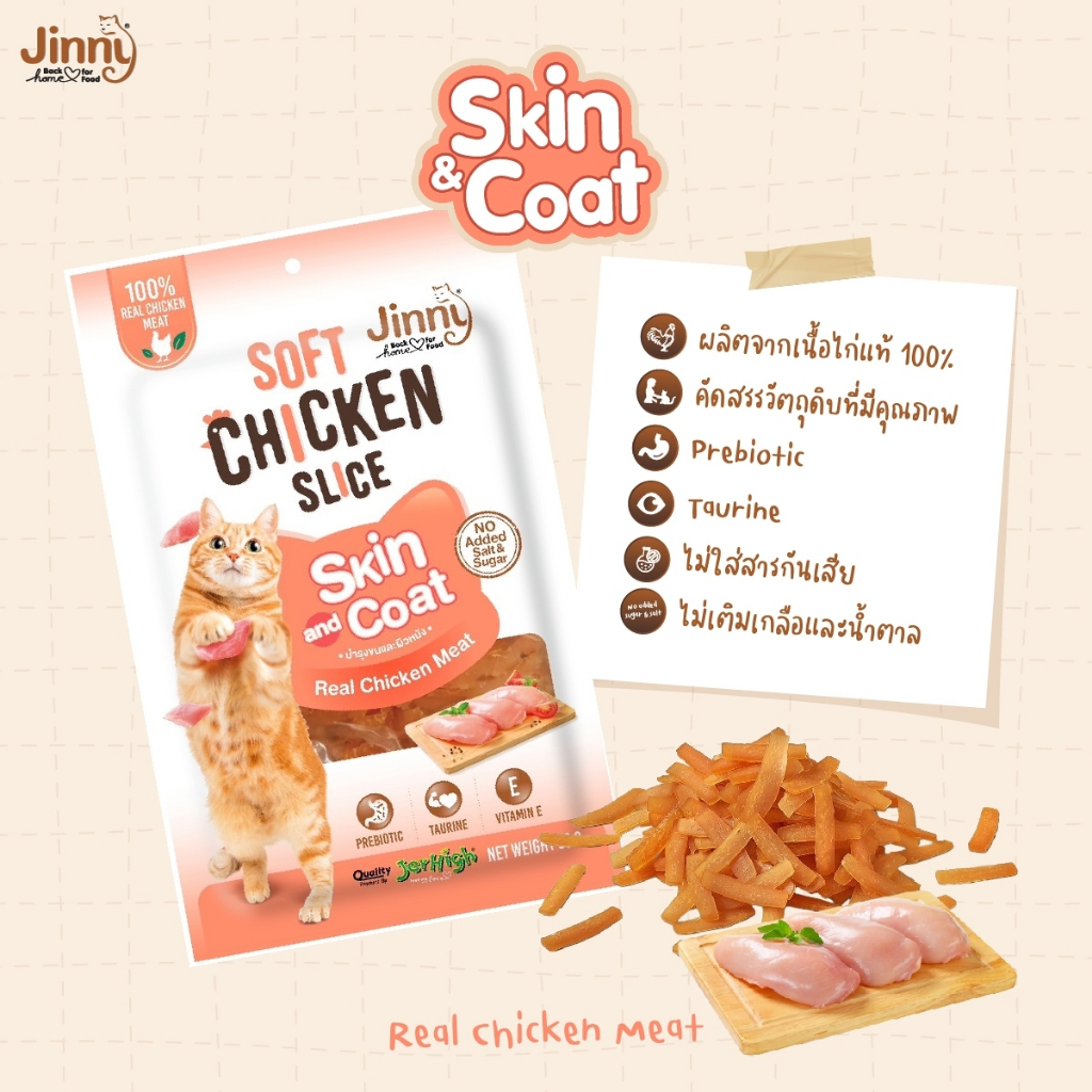 ขนมแมว Jinny Soft Chicken Slice 30 กรัม เนื้อไก่นิ่มสไลด์ เคี้ยวหนุบ ราคา ถูกที่สุด ดีลบีเคเค แกลเลอรีภาพที่ 7