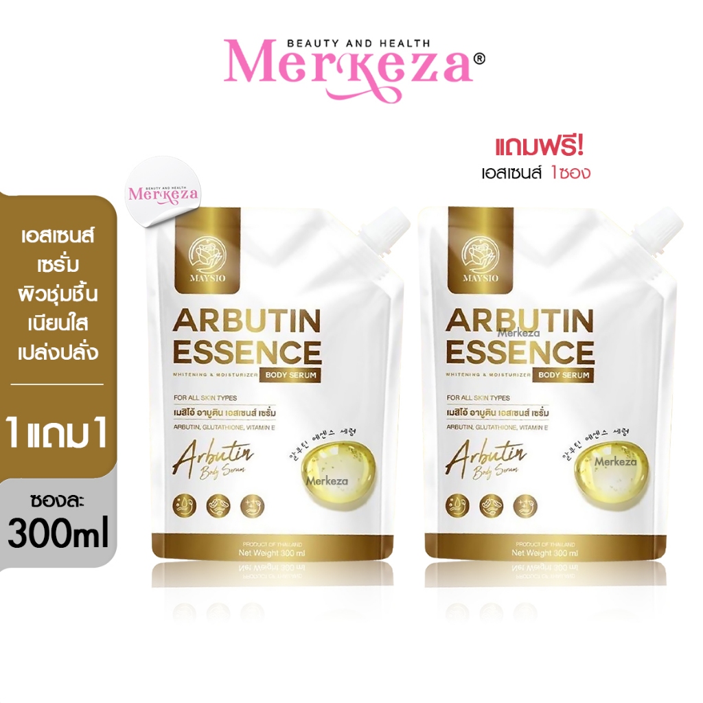 Maysio Arbutin Essence Serum เมสิโอ้ อาบูติน เอสเซนส์ เซรั่ม โลชั่นทาผิว ทาผิวกาย มอยซ์เจอร์ไรเซอร์ ชุ่มชื้น