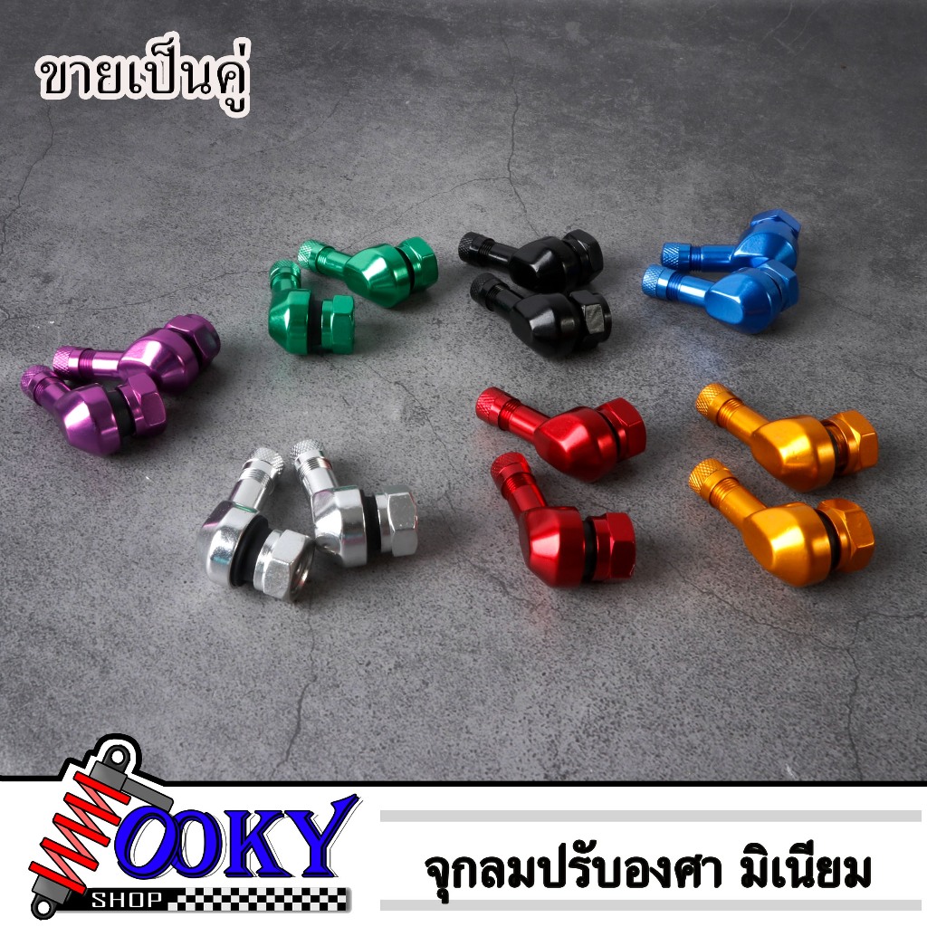จุกลม จุกลมปรับองศา มิเนียม 90 องศา สำหรับForza350,Forza300,pcx,N-max,Aeroxใช้ได้สำหรับล้อแม็ก จุกลมงอ 90องศาจุกลมเติมล