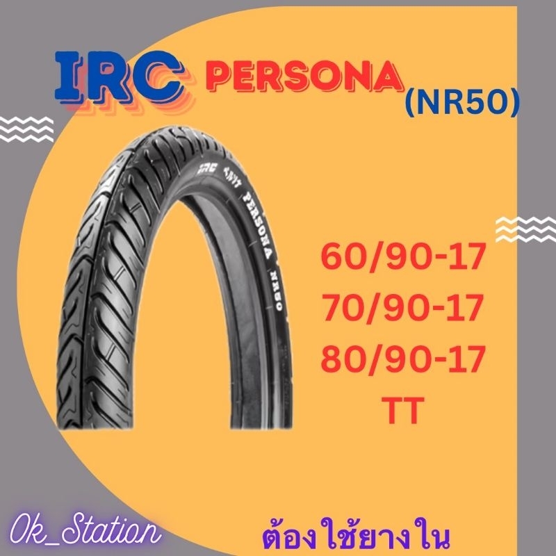 ยางนอก IRC รุ่น NR50 ขอบ 17(ต้องใช้ยางใน)