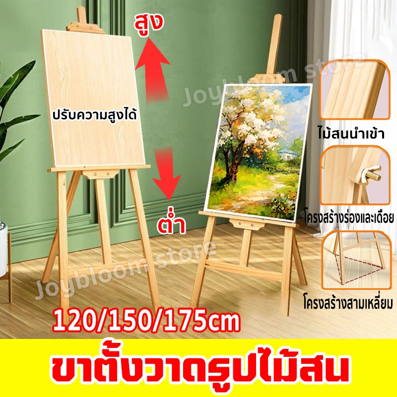 ขาตั้งวาดรูป ขาตั้งรูปภาพ ขาตั้งวาดภาพ การสนับสนุนที่มั่นคง เป็นมิตรกับสิ่งแวดล้อมและปราศจากกลิ่น（1.2/1.5/1.75m）