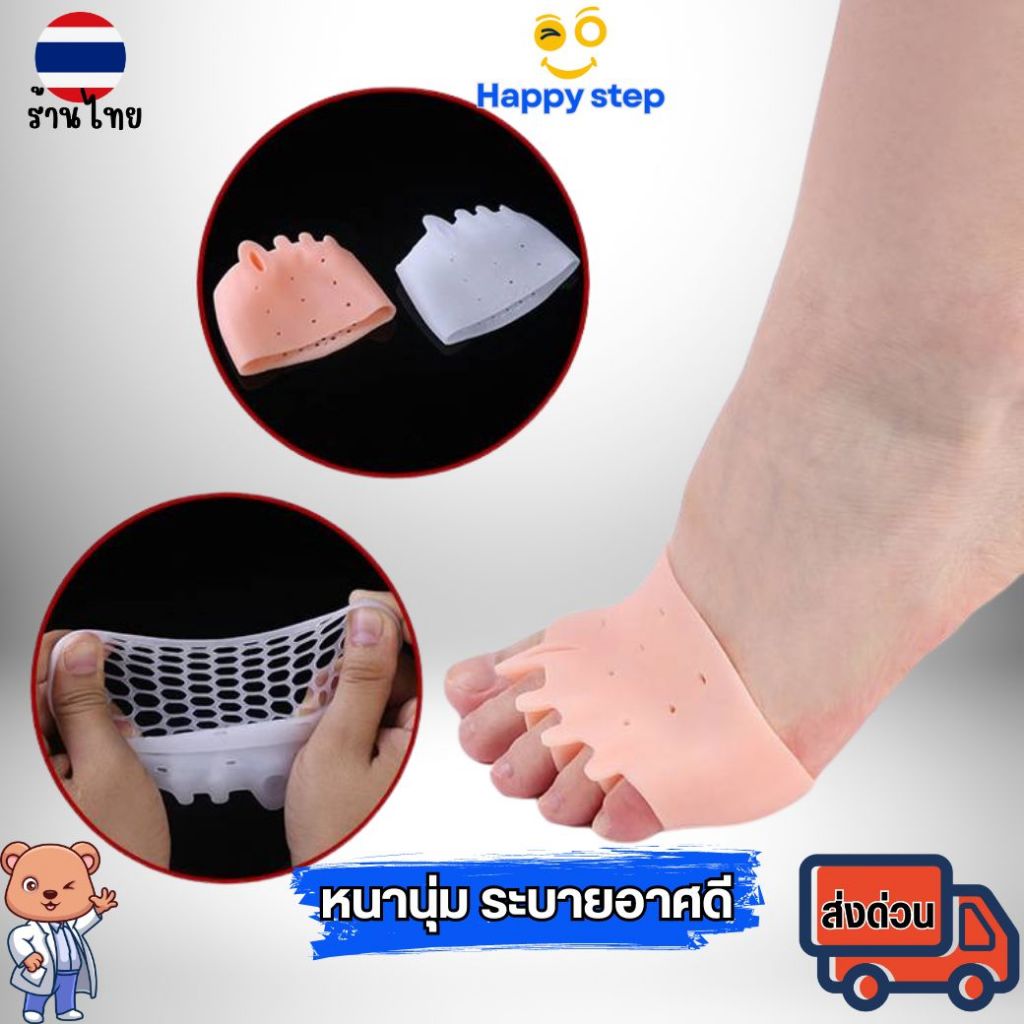 Happy Stepซิลิโคนคั่นนิ้วเท้า 5 นิ้ว ซิลิโคนสวมนิ้วเท้าแบบรังผึ้งหนา มีรูระบาย จะช่วยลดการเสียดสีระหว่างนิ้วเท้า 1คู่