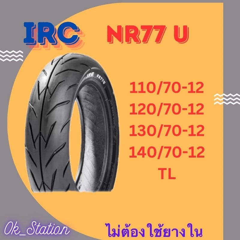 ยางนอก IRC รุ่น WING NR 77 U (ไม่ใช้ยางใน) *แถมจุ๊บลม*