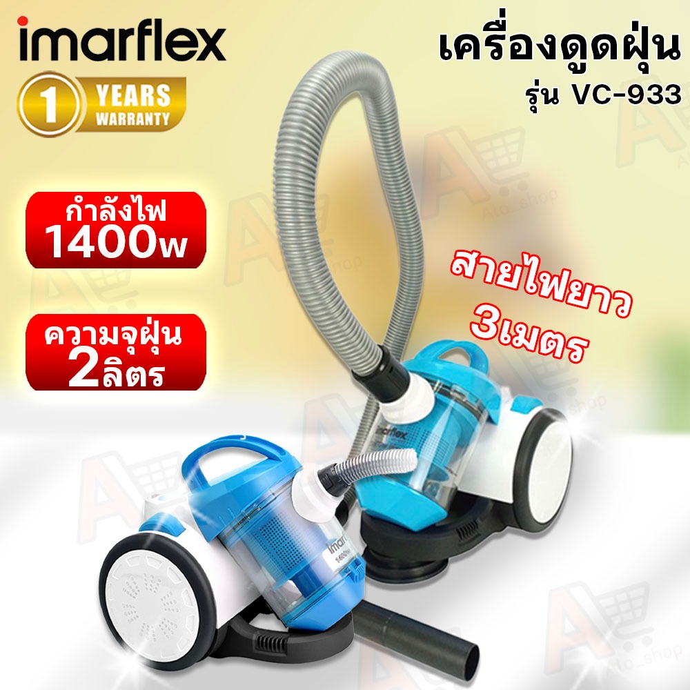 IMARFLEX เครื่องดูดฝุ่น กำลังไฟ 1400 w Multi-Cyclone รุ่น VC-933