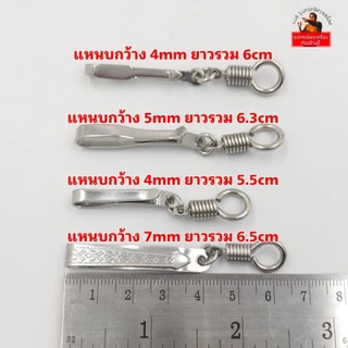 แหนบห้อยพระ คุณภาพดี สแตนเลสเกรด304 ไม่ลอก ไม่ดำ ที่ห้อยแบบสปริงหมุน