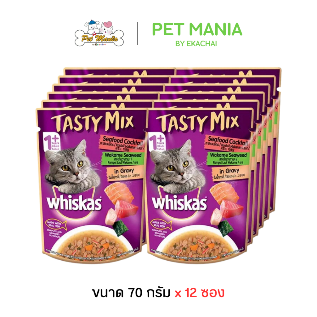 Whiskas Pouch Tasty Mix 1y+ (12ซอง) วิสกัส อาหารเปียก สำหรับแมวโต รสรวมมิตรทะเลและสาหร่ายในน้ำเกรวี่ ขนาด70g.