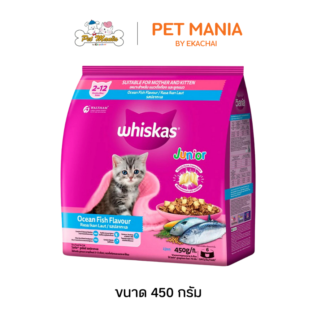 Whiskas Junior วิสกัส ลูกแมว 450g. อาหารแมวชนิดเม็ด พ็อกเก็ตส์นม รสปลาทะเล