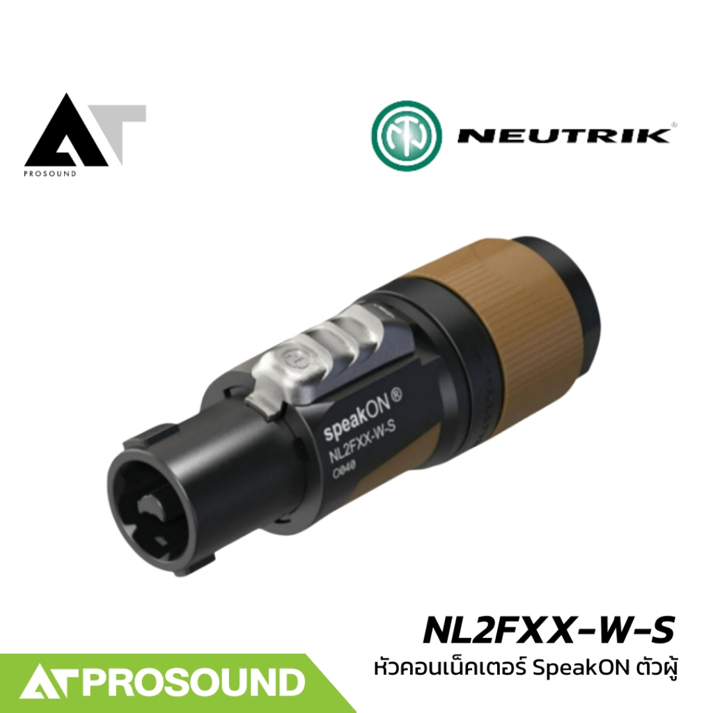 Neutrik NL2FXX-W-S ปลั๊กลำโพงแบบหมุนล็อคสำหรับต่อสายลำโพง สเปคคอน 2 ขา (Speakon) AT Prosound