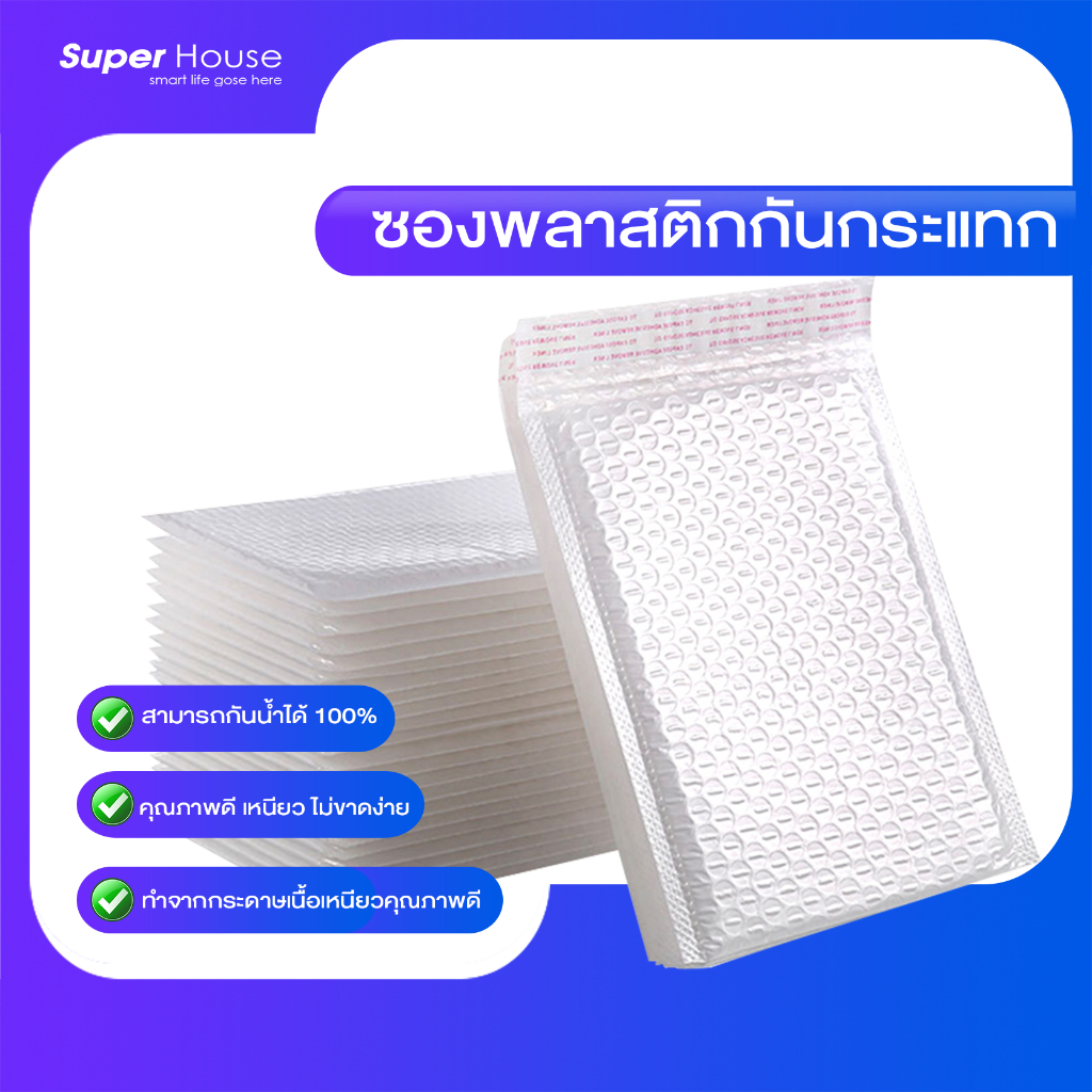 *ส่งไว* 50ใบ , 100ใบ ซองกันกระแทก ซองพลาสติกกันกระแทก ซองบับเบิ้ล