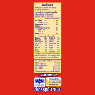 Ovaltine โอวัลตินมอลต์มิ้ลค์ แบบ UHT ขนาด 170 มล. แพค 4 (ยกลัง 36 กล่อง) x 2 ลัง