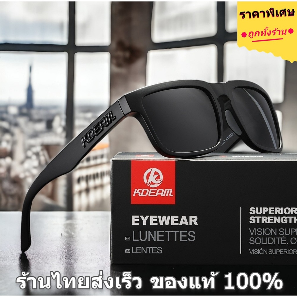 KDEAM แบรนด์แท้ 100% ร้านไทยส่งเร็ว แว่นตากันแดด เลนส์ Polarized แว่นกันแดดผู้ชาย (ผู้หญิงใส่ได้)