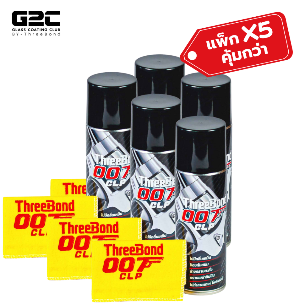 G2C น้ำยา ThreeBond 007 น้ำยาล้างปืน เคลือบปกป้องและหล่อลื่น แพ็ก 5 กระป๋อง