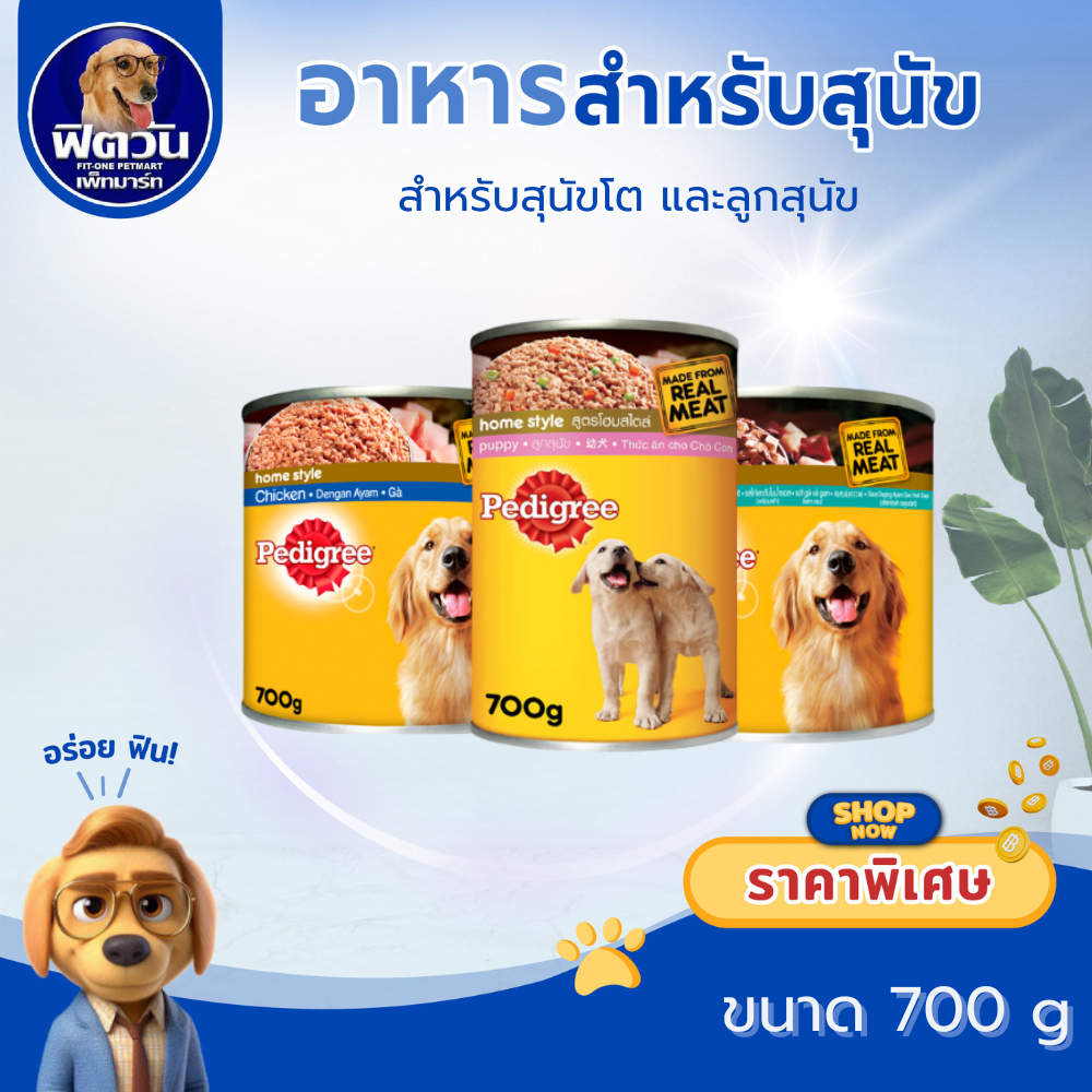 [X1กระป๋อง] อาหารสุนัขกระป๋อง Pedigree ขนาด 700 กรัม{อาหารเปียกสุนัข}