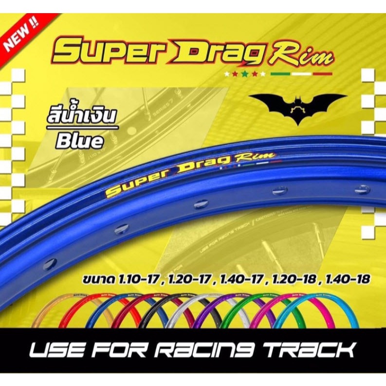 วงล้อ Super drag rim BM แบทแมน ใหม่ล่าสุด วงล้อสนามของแท้100% จากโรงงาน ราคาต่อคู่ มี3สี และ 1.20 / 1.40 แถมฟรี เสื้อ1ต