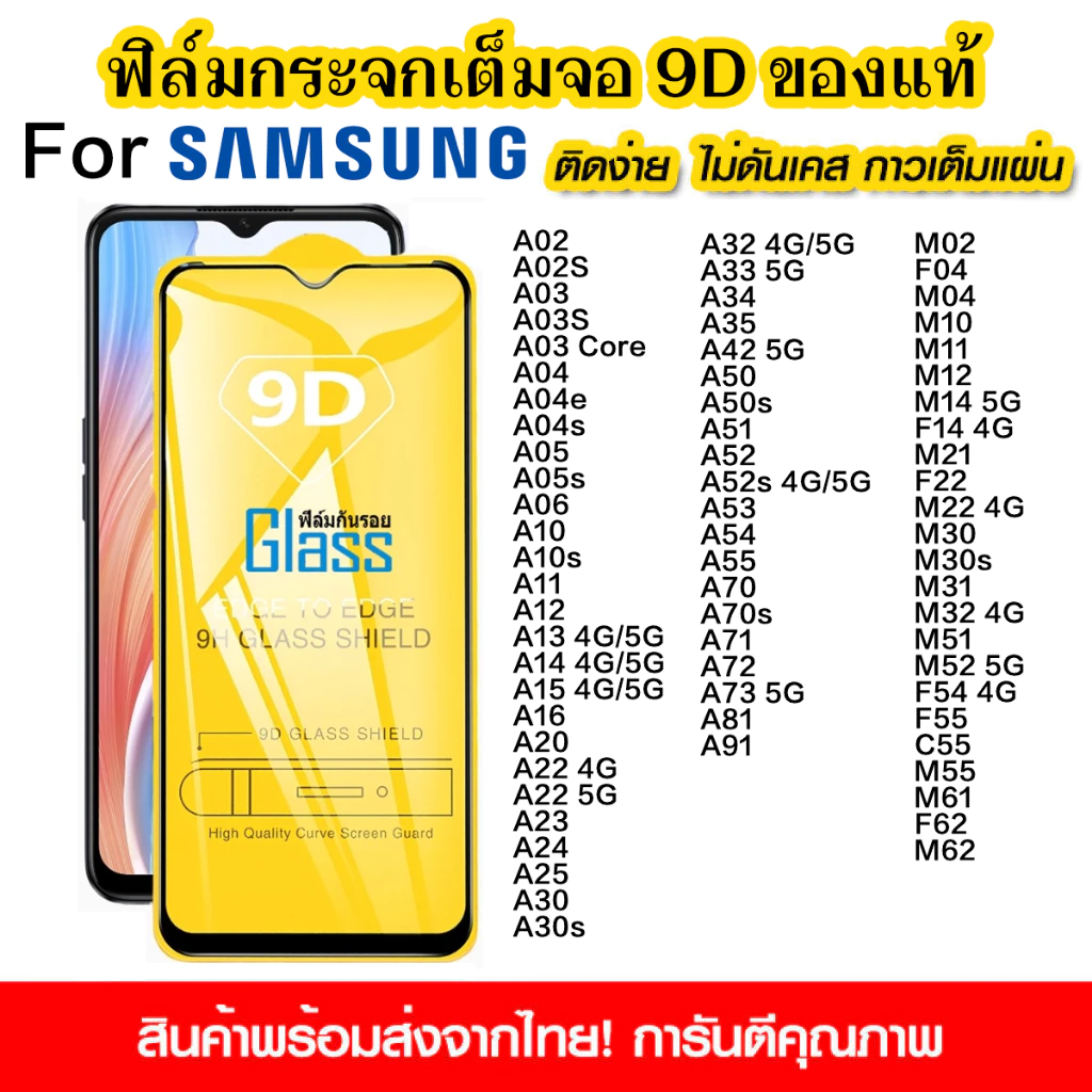 ฟิล์มกระจกนิรภัย For Samsung Galaxy A05 A36 A04 A03 A15 A24 A25 A70 A50 A06 A16 A71 A72 A02 แบบเต็มจอ 9D กาวเต็มแผ่น