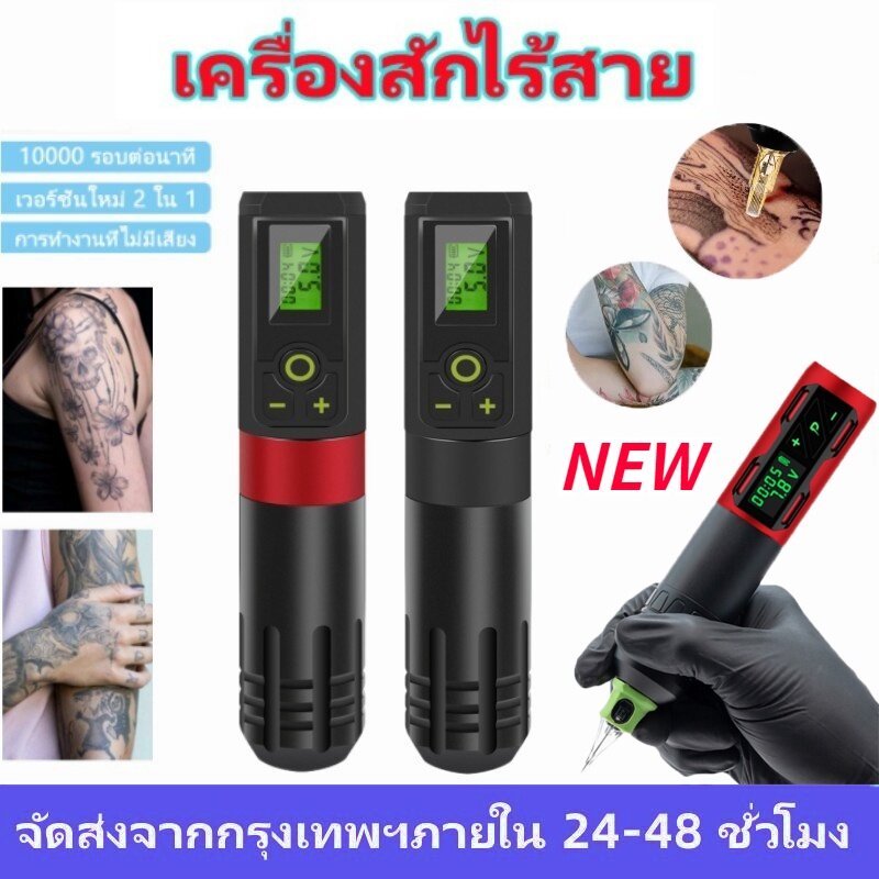 【ซื้อ 1แถม60】จอแสดงผล LCD เครื่องสักไร้สายมืออาชีพ เครื่องสักไร้สาย， Tattoo equipment ชุดเครื่องสักปากกาสักไร้สาย